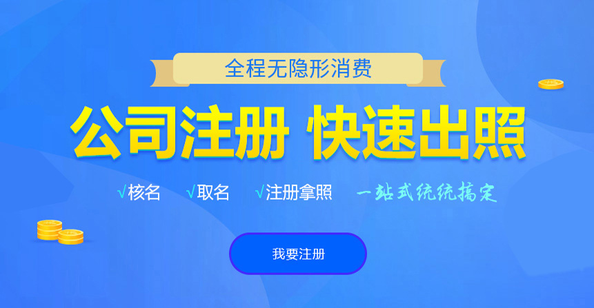 泉州悦旭注册公司网
