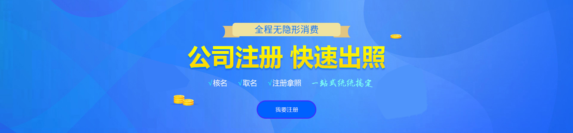 泉州注册公司网